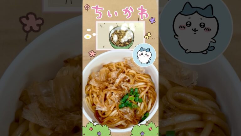 ちいかわ ハチワレ「バターと醤油で炒めたうどんにカツブシかけたやつ」#ちいかわ #ハチワレ #chiikawa #anime