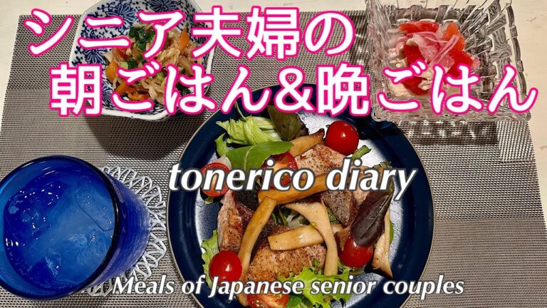 【60代シニア夫婦】夫も料理に挑戦/すいとん/タラのラタトウイユ/鰤のバター麺つゆ炒め/ひとりの休日