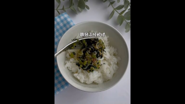 鉄分ふりかけ #幼児食 #簡単レシピ #料理 #まいにちごはん #野菜嫌い #自炊