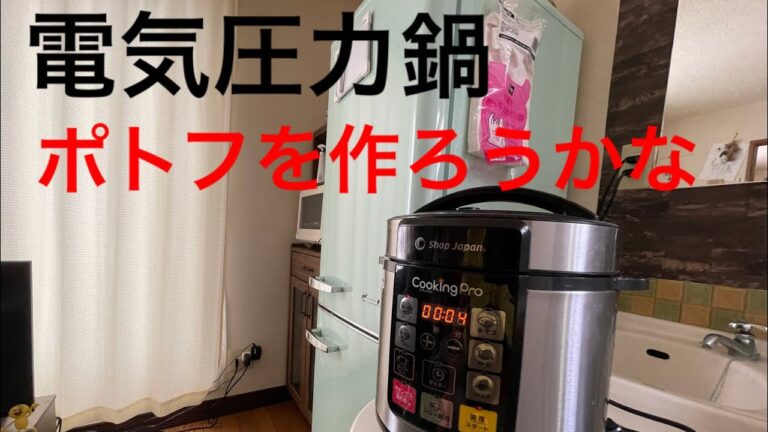 【彼氏のお昼】電気圧力鍋でポトフ