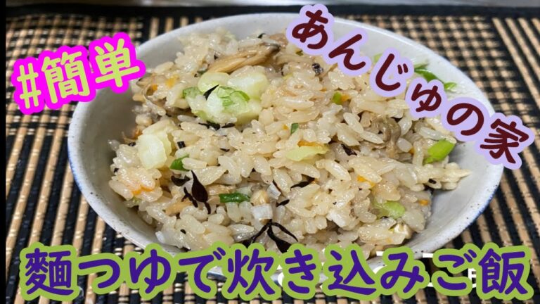 麺つゆであさりの炊き込みご飯＆梅きゅう