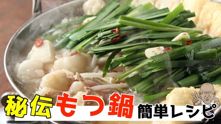 もつ鍋