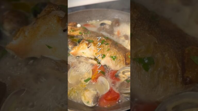 めばるのアクアパッツァ