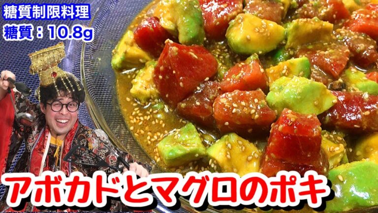 【スグ美味しいスゴク美味しい】濃厚絶品！アボカドとマグロのポキ【愉快な料理】