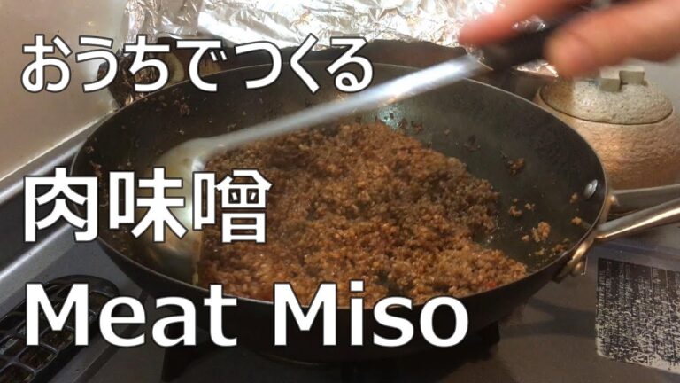 【肉味噌】大活躍！冷凍保存できる万能食材！ / How to Make Meat Miso