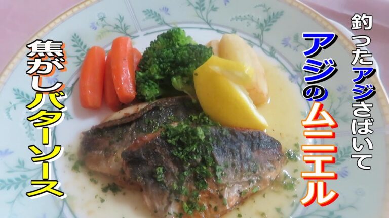 アジのムニエル  今が旬の大アジで簡単ムニエル