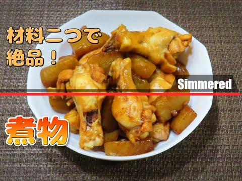 【156】こんにゃくと手羽元の甘辛煮 !!