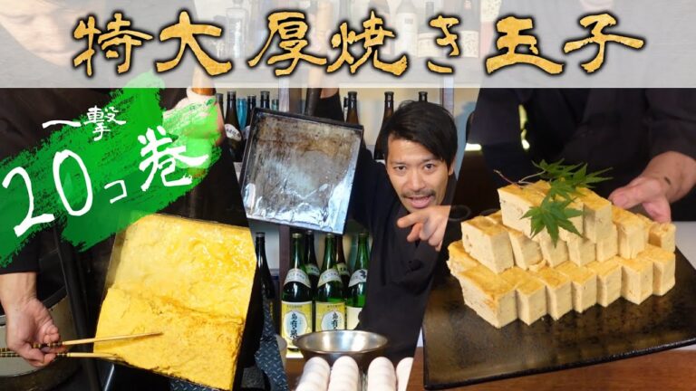 【特大厚焼き玉子】料理人KAZUMAが作る一撃卵20個巻き！ホームパーティや親戚大集合の時にオススメです！