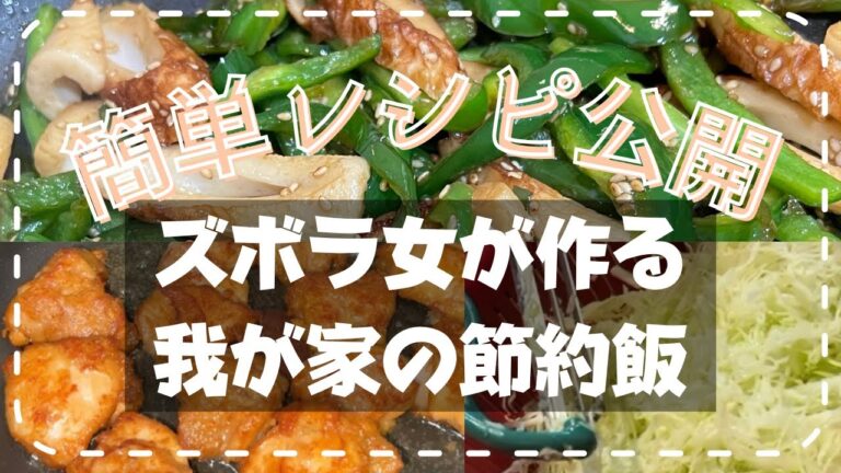【我が家の節約夕飯】【簡単から揚げ】【フライパンでから揚げ】【少ない油でから揚げ】【２人暮らし】【レシピ公開】【節約生活】【節約】【節約主婦】【簡単】【業務スーパーで買った物で夕飯作り】【お弁当】
