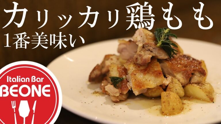 【シンプル】カギは○○火？鶏もも肉と新じゃがのソテーの作り方をお教えします。