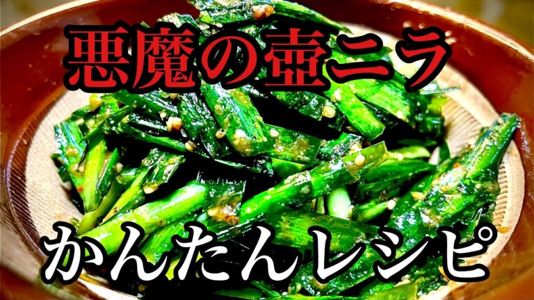 悪魔の壺ニラ作り方　ラーメン堂VOL76  #ラーメン堂  How to make tsubonira