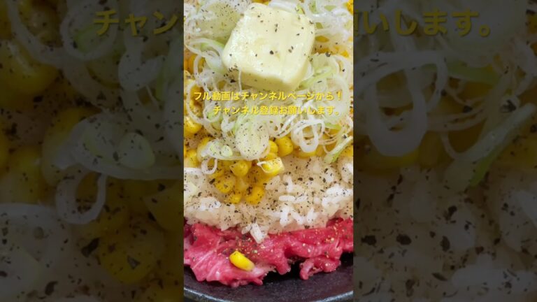 バズり飯！自宅で簡単ペッパーランチ！　　　　　　　　　　　　　　　#おつまみ　#おかず　#ごはん