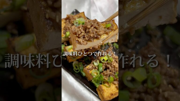 【焼肉のタレだけ】厚揚げステーキが爆うますぎた。