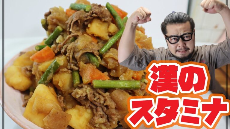 【初日で最高】元気が出る肉じゃが！肉じゃがのその先を見た2020！