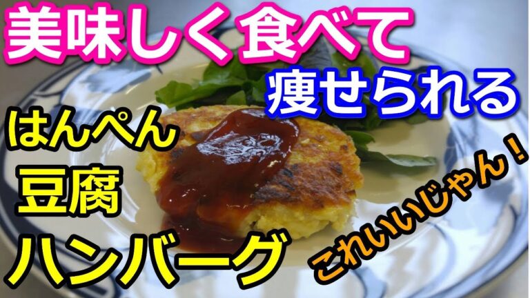 簡単なダイエットレシピで痩せる人気の豆腐料理