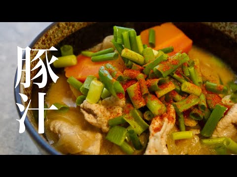 【 うますぎる！】特製出汁で激うま豚汁