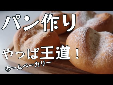 パン作り。ホームベーカリー。今日は王道のプチパンとチーズプチパン作ってみました。チーズプチパンの方はフライパンで焼いてます。