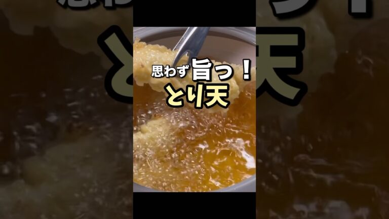 とり天の下味はご家庭の冷蔵庫にあるコレなんです#とり天レシピ#家庭料理 #料理レシピ #料理#簡単レシピ#パパの三ツ星おうちごはん