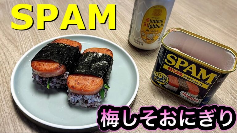 簡単！SPAMの梅しそにぎり！