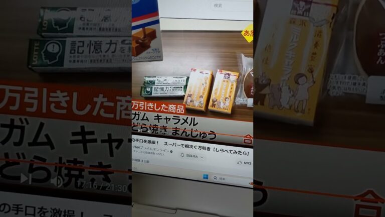 森永塩キャラメルを購入したこと