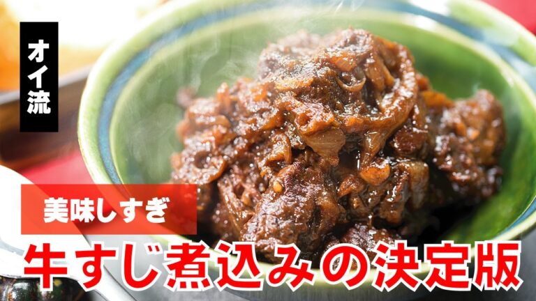 【簡単すぎ】牛すじ煮込み【美味しすぎ】