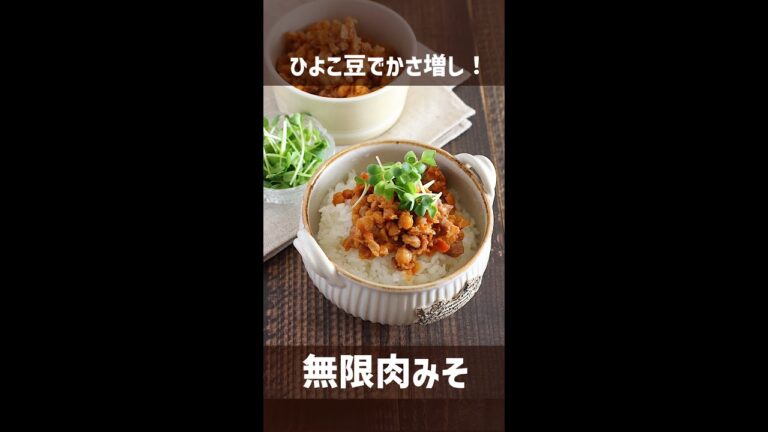 【ご飯のお供】無限肉みそレシピ