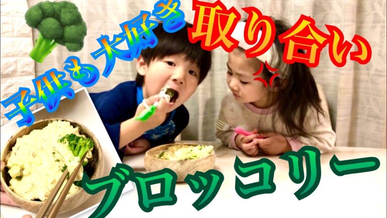 【第1話】子供達とブロッコリー料理「ブロッコリーのタルタルソースがけ」をつくったら騒がしすぎた
