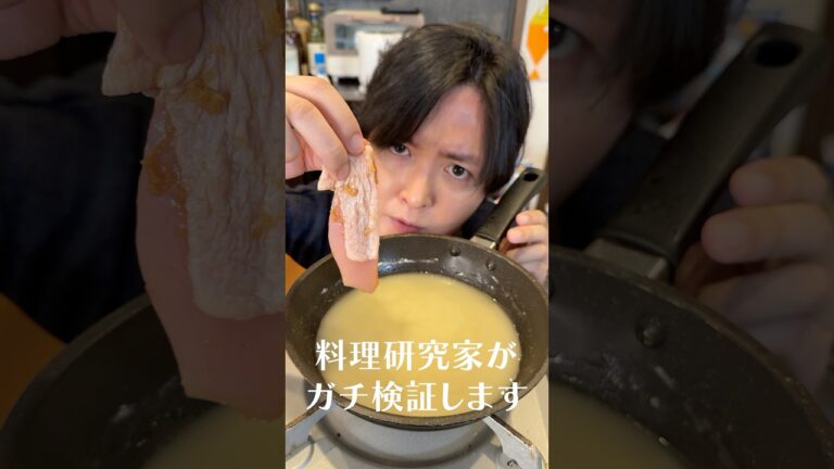 ネットでありえない唐揚げの作り方がバズってたので晒します#shorts #リュウジ #唐揚げ #揚げ物 #検証 #レシピ #料理