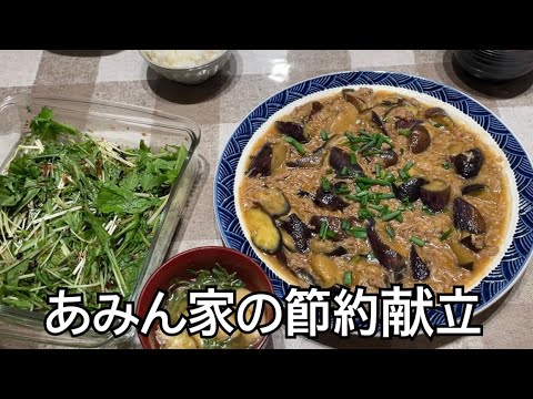 一汁三菜♪子供が食いつく節約夕食作り【節約ごはん おうちごはん おかず 料理 レシピ 簡単レシピ 今日のごはん 作り置き 献立】