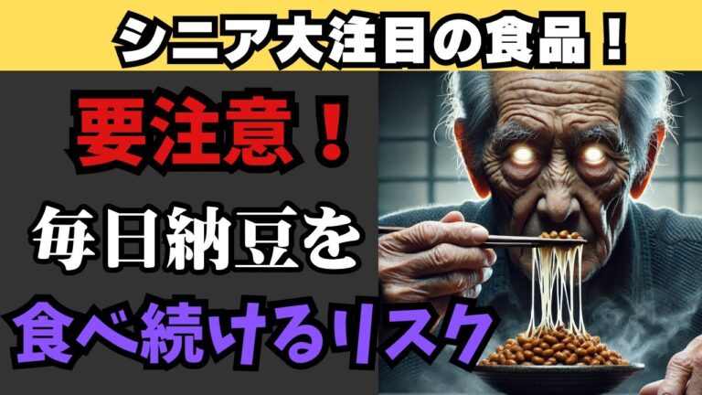 【要注意】毎日納豆を食べるとどうなる？メリットとリスクを徹底解説！