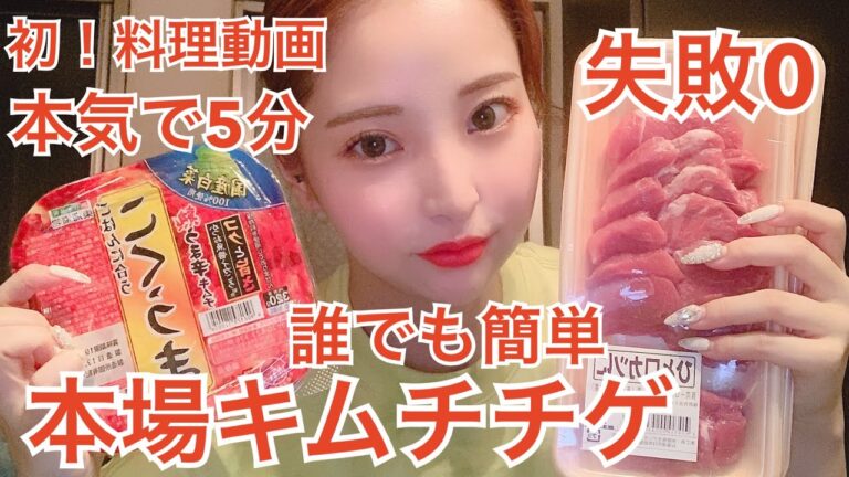 【韓国料理】本気出したら5分で誰でも作れる本場キムチチゲ作るで！