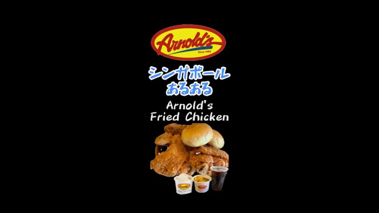 KFCより美味しい？シンガポールのArnold’sフライドチキンは皮カリカリ中ジューシーで最高 #singapore #アーノルドフライドチキン #foodvlog【海外在住日本人】 #shorts