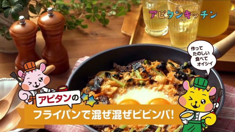 フライパンで混ぜ混ぜビビンバ！【アピタンキッチン】