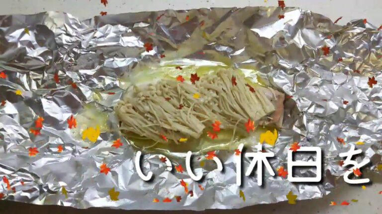 簡単！！秋の味覚を堪能。「秋鮭とエノキのホイル焼き 」魚料理が苦手な方でも作れます。