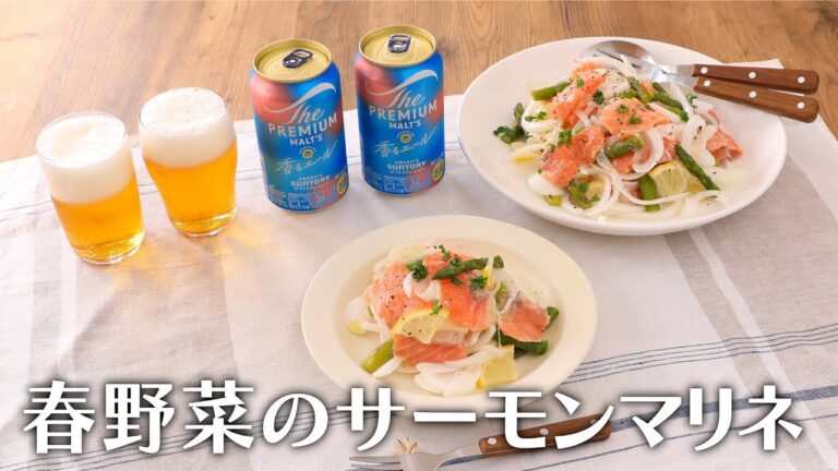 春野菜のサーモンマリネ【きちんとキッチンbydaiei】