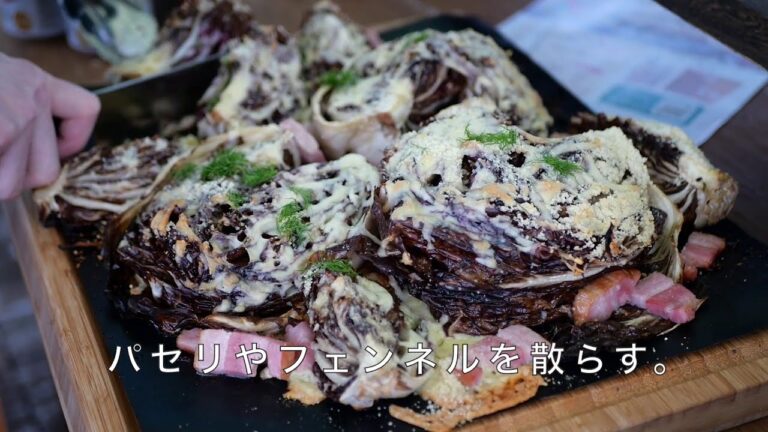 【BBQレシピ】イタリア野菜を食べる！ラディッキオのチーズ焼き