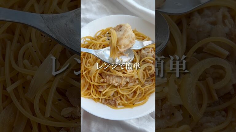 レンジで爆速！豚肉ときのこの和風パスタ