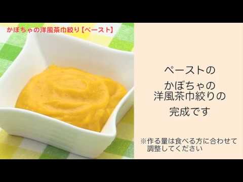 【手軽に家庭で作れる介護食】かぼちゃの洋風茶巾しぼり（ペースト）｜訪問歯科ネット