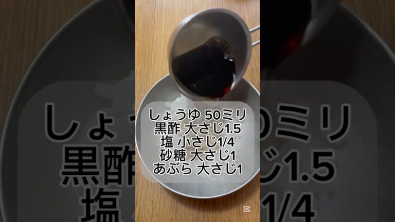 【新玉ねぎ】玉ねぎ黒酢ドレッシングは簡単に家でできるからもう買わない！　#料理 #簡単レシピ #新玉ねぎ #ドレッシング