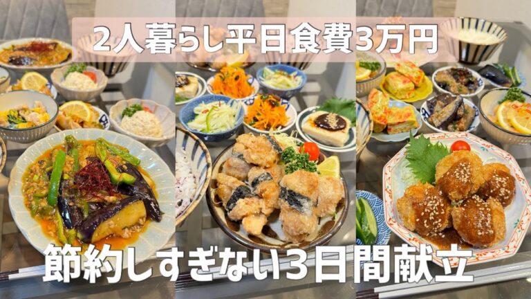 【栄養満点◎3日日間のメイン＋副菜3品献立レシピ】夫の胃袋掴むおうちごはん