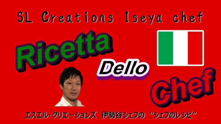 「本格ボロネーゼソース」　伊勢谷シェフのRicetta Dello Chef