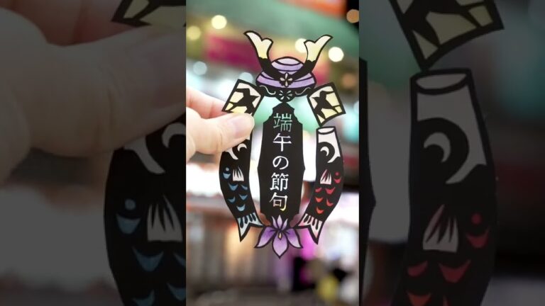 端午の節句の切り絵　#手芸 #こどもの日