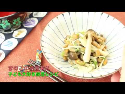 きのこの納豆あえ