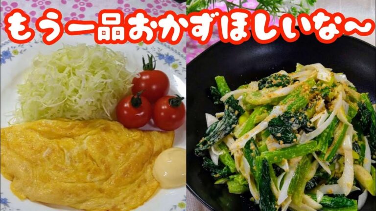 もう一品おかずほしいな〜【チーズたまご】【小松菜ごま和え】