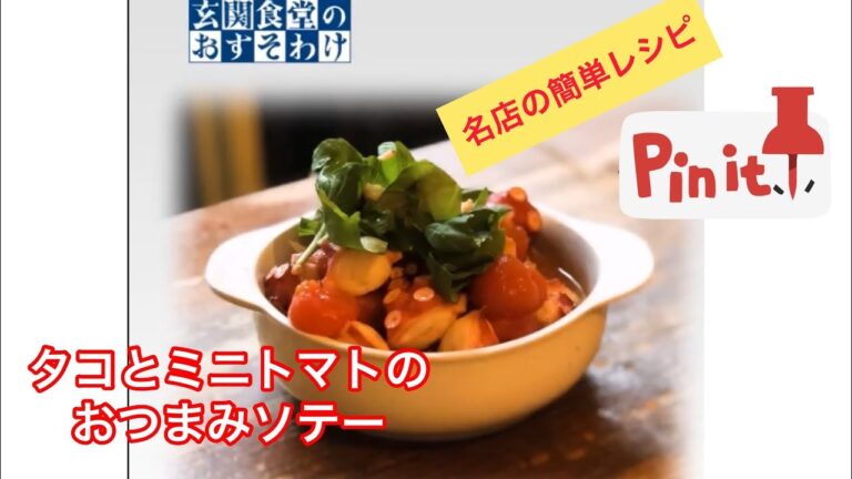 絶品！タコとミニトマトのバター醤油おつまみソテー