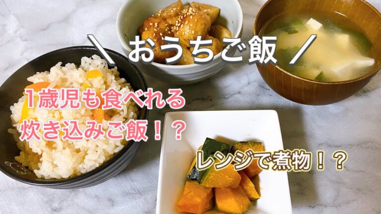 【おうちご飯】肉団子炒め／カボチャの煮物／炊き込みご飯／豆腐の味噌汁