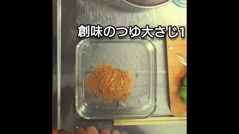 じゃんじゃん焼きびたしを作る