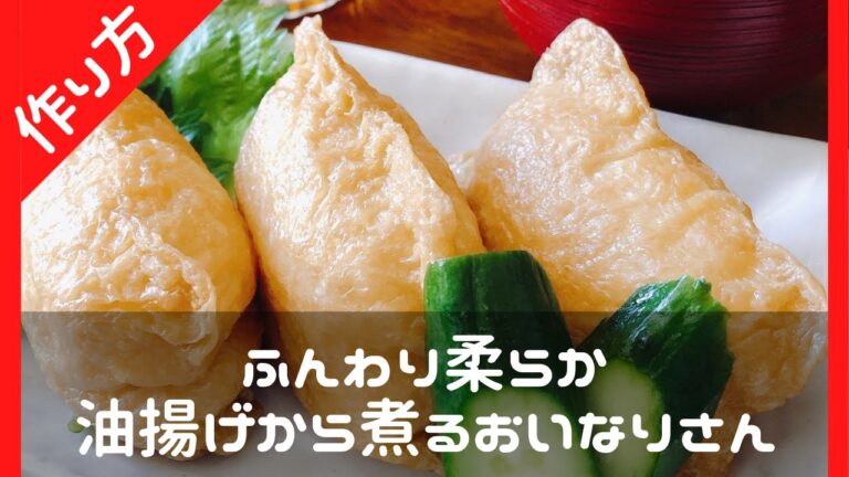 ふんわり柔らか「おいなりさん」と「かきたま汁」で和昼食