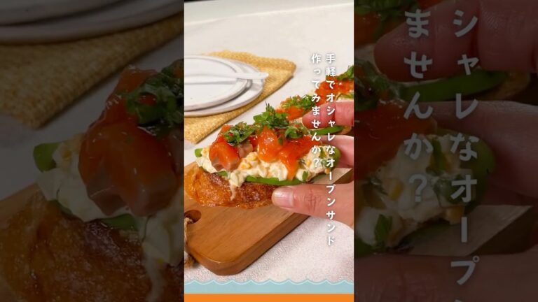 サーモンと大葉タルタルのオープンサンド