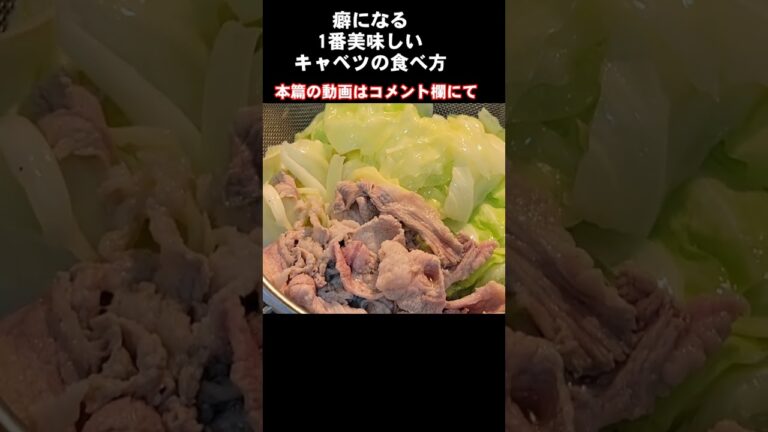 この世で1番美味いキャベツの食べ方